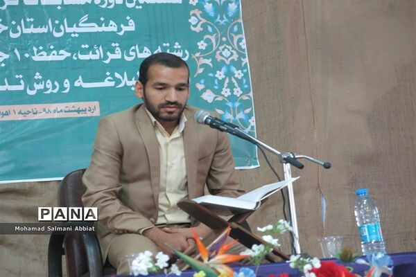 هشتمین دوره مسابقات قرآن، عترت و نماز فرهنگیان خوزستان