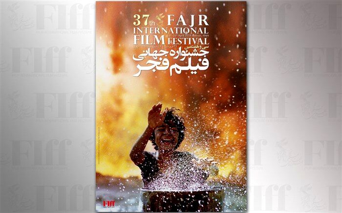 سی و هفتمین جشنواره جهانی فیلم فجر در ایستگاه پایانی