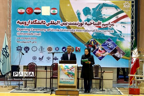 آئین افتتاحیه تورنومنت بین المللی دانشگاه ارومیه