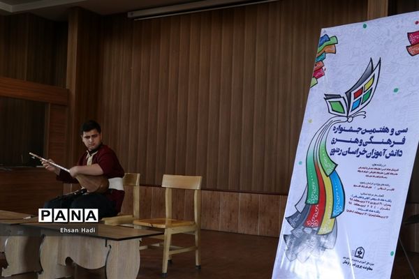 رشته های انفرادی مسابقات فرهنگی و هنری دانش‌آموزان پسر خراسان رضوی