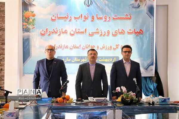 نشست روسای هیات های ورزشی مازندران با حضور معاون وزیر ورزش