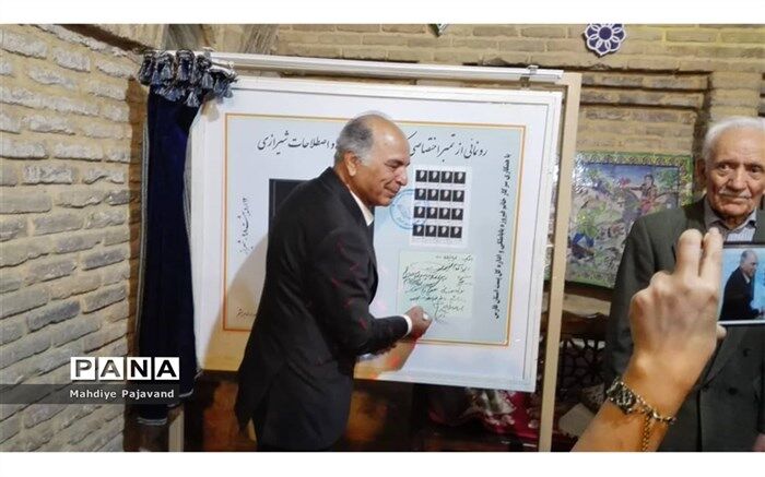 رونمایی از کتاب فرهنگ واژه ها و اصطلاحات شیرازی همزمان با هفته شیراز