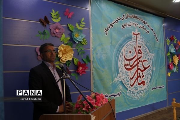 پایان چهاردهمین دوره مسابقات قرآن ،عترت و نماز فرهنگیان خراسان رضوی