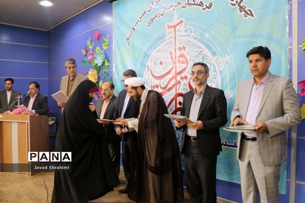 پایان چهاردهمین دوره مسابقات قرآن ،عترت و نماز فرهنگیان خراسان رضوی
