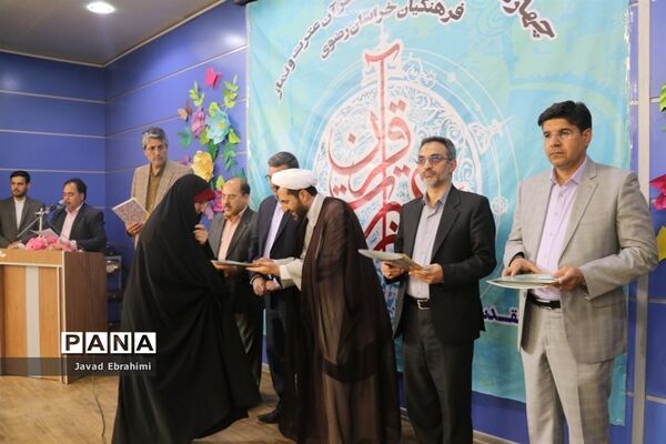 پایان چهاردهمین دوره مسابقات قرآن ،عترت و نماز فرهنگیان خراسان رضوی