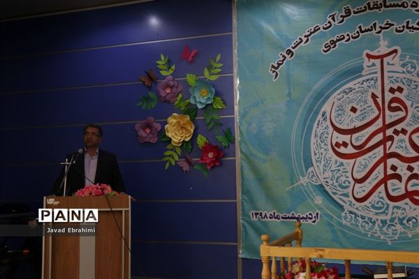 پایان چهاردهمین دوره مسابقات قرآن ،عترت و نماز فرهنگیان خراسان رضوی