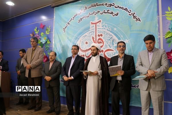 پایان چهاردهمین دوره مسابقات قرآن ،عترت و نماز فرهنگیان خراسان رضوی