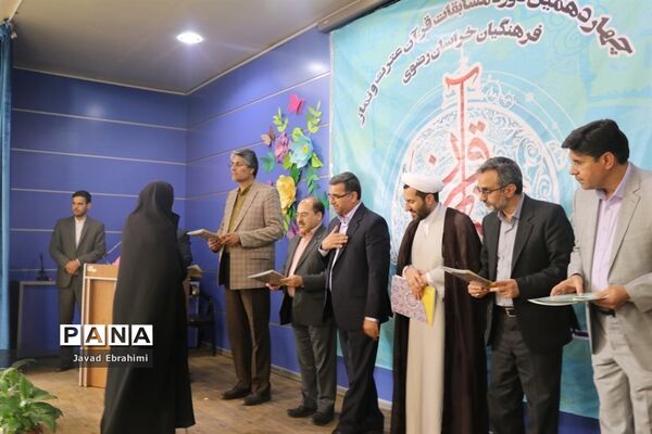 پایان چهاردهمین دوره مسابقات قرآن ،عترت و نماز فرهنگیان خراسان رضوی