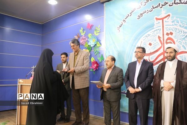 پایان چهاردهمین دوره مسابقات قرآن ،عترت و نماز فرهنگیان خراسان رضوی