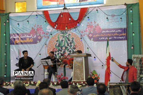 همایش سپاس معلم شهرستان جاجرم
