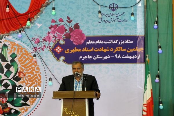 همایش هفته معلم در شهرستان جاجرم