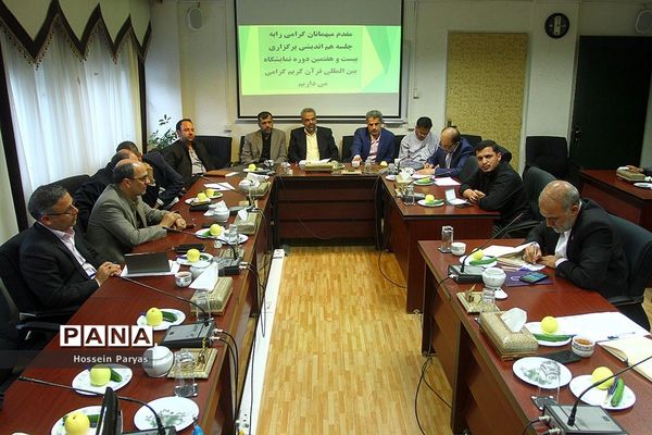 جلسه هم‌اندیشی برگزاری بیست و هفتمین نمایشگاه بین المللی قرآن کریم