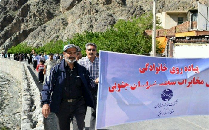 برگزاری همایش پیاده روی کارکنان مخابرات منطقه خراسان جنوبی