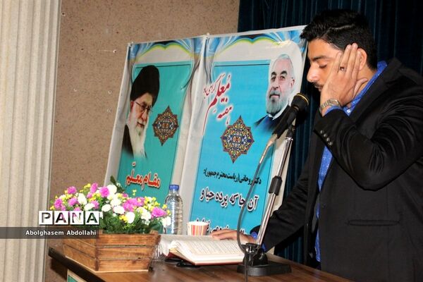 تقدیر از معلمان  برتر استانی و منطقه‌ای  آموزش و پرورش استان بوشهر-1