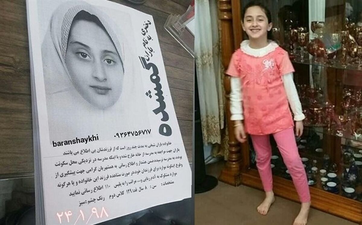آخرین  خبرها از جست‌وجو برای یافتن باران 8 ساله