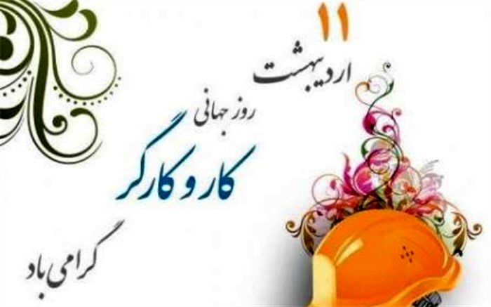 5 شب جشن ویژه خانواده 30 هزار نفری کارگران شهرداری اصفهان به مناسبت روز کارگر