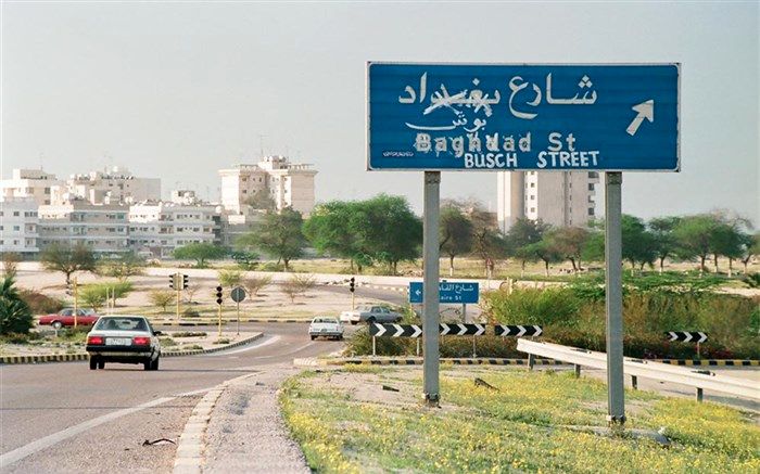 «مهلکه»؛ روایتی از آرامش ایران در منطقه خلیج فارس