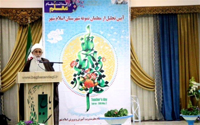 نماینده ولی فقیه در شهرستان اسلامشهر: تعلیم و تربیت همراه با رحمت و مهربانی باشد