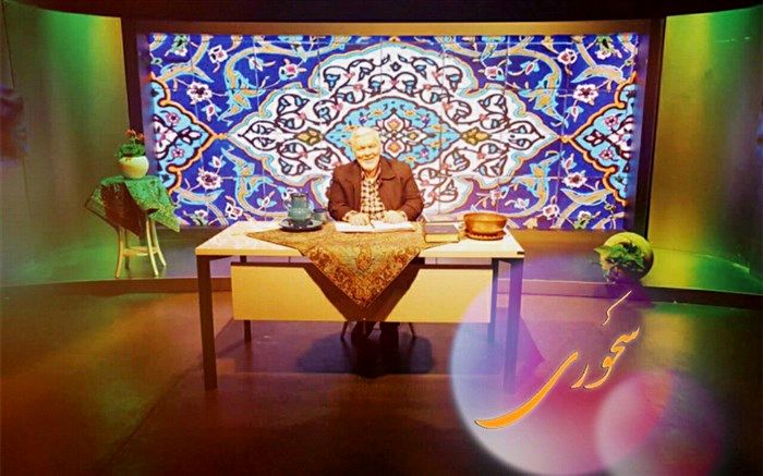 «ساعد باقری» مجری برنامه سحر شبکه چهار سیما