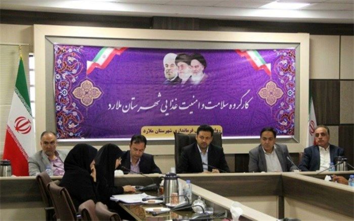 فرماندار ملارد: نظارت بر واحدهای عرضه کننده مواد غذایی در ماه مبارک رمضان با دقت انجام شود