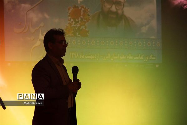 گرامیداشت روز معلم