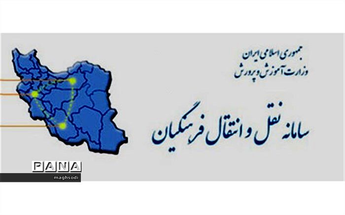 نتایج نقل و انتقالات دورن استانی فرهنگیان استان کرمان اعلام شد
