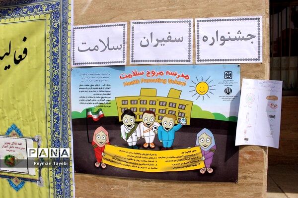 جشنواره سفیران سلامت در دبستان بعثت سمنان