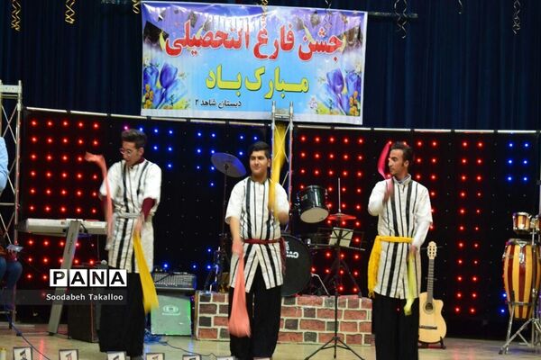 جشن دانش‌آموختگی دبستان شاهد دخترانه 2 شهرستان ملایر