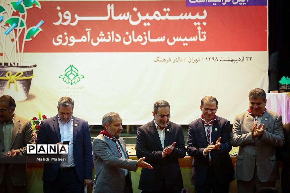 آیین گرامیداشت بیستمین سالروز تاسیس سازمان دانش‌آموزی