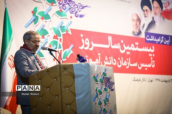 آیین گرامیداشت بیستمین سالروز تاسیس سازمان دانش‌آموزی