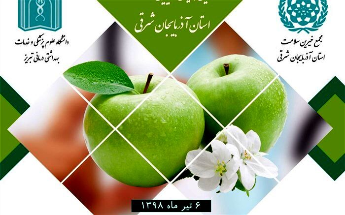 ششمین همایش مجمع خیرین سلامت آذربایجان‌شرقی ششم تیرماه برگزار می شود