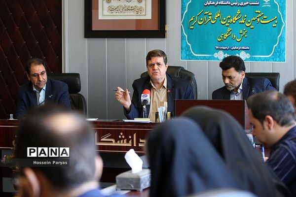 نشست خبری بیست و هفتمین نمایشگاه بین المللی قرآن کریم بخش دانشگاهی