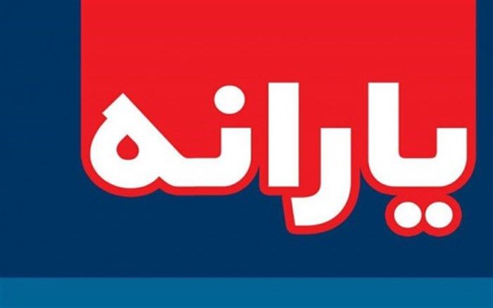 هشدار سازمان هدفمندی یارانه‌ها درباره سایت‌های جعلی
