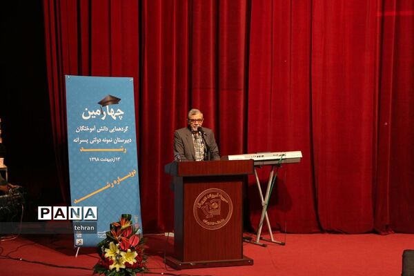 چهارمین گردهمایی دبیرستان  نمونه دولتی رشد در منطقه16