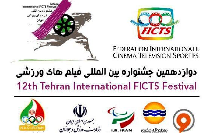 دوازدهمین جشنواره فیلم‌های ورزشی میزبان آثار موبایلی با موضوع بازی‎های بومی و محلی