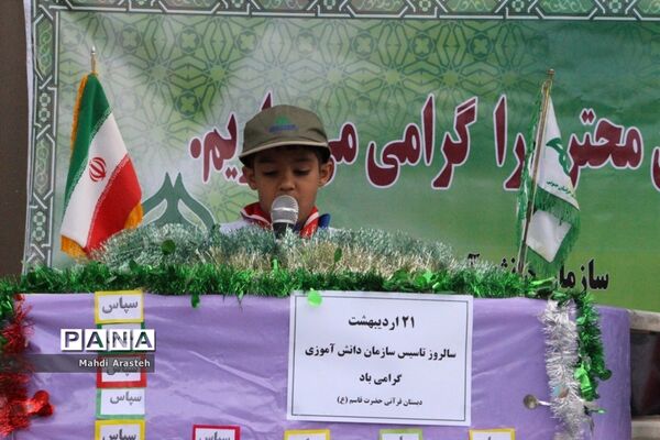 سالگرد تاسیس سازمان دانش‌آموزی و سپاس مربی درخراسان جنوبی