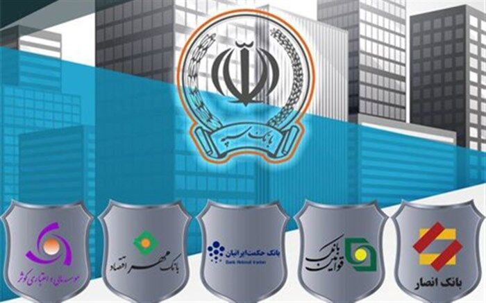 گام‌ جدید ادغام بانک‌های وابسته به نیروهای مسلح در بانک سپه