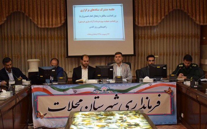 شهرستان محلات در تدارک ویژه برنامه های خرداد1398