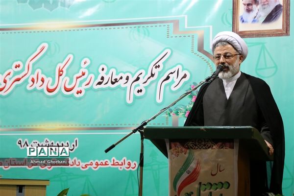 آیین تکریم و معارفه رئیس کل دادگستری مازندران