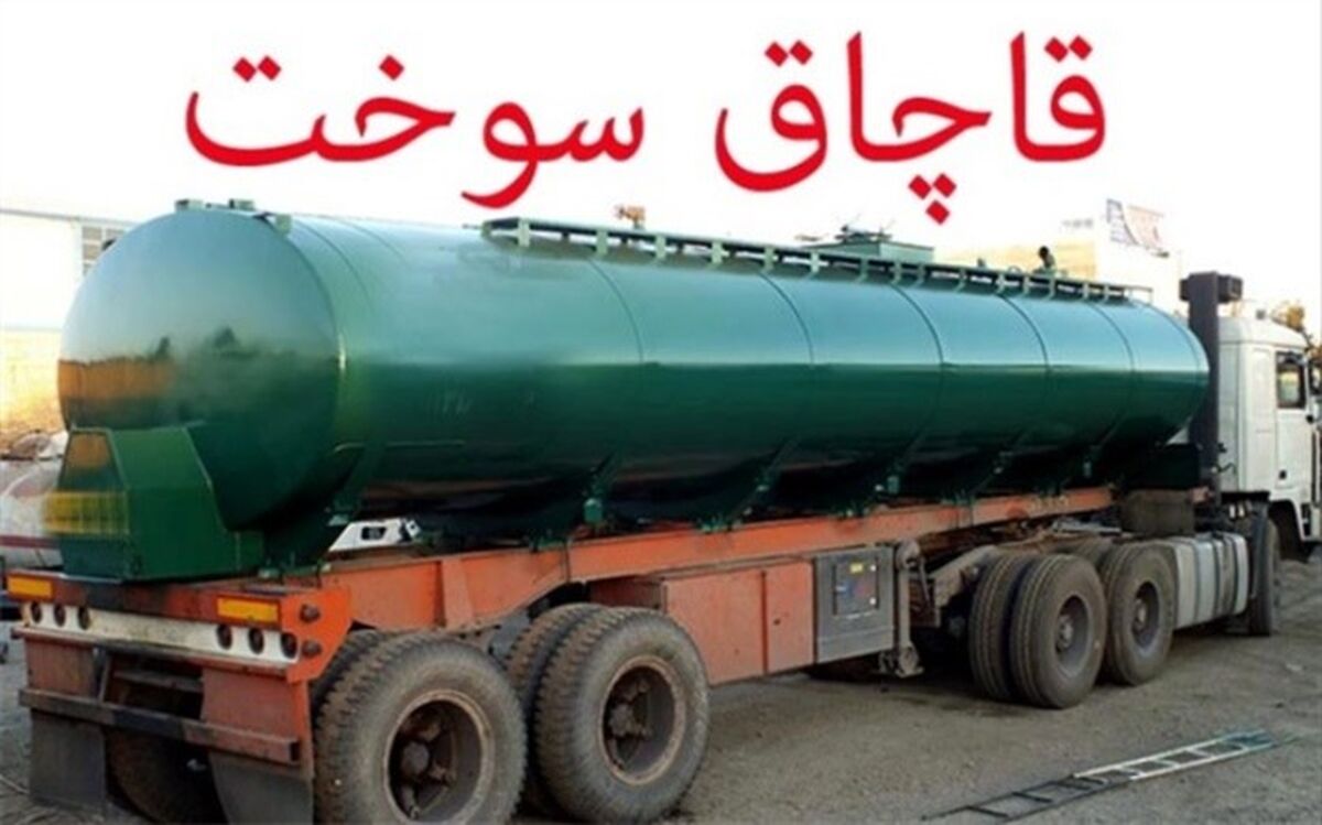 25 هزار لیتر نفت کوره قاچاق در  اشتهارد  کشف شد