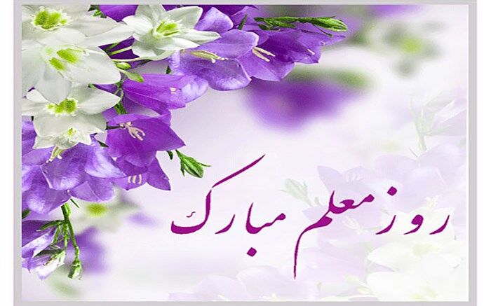 مصاحبه ای با رهنمای روزگار؛ ارتباط صمیمی با دانش آموز لازمه تقویت شوق وی برای درس