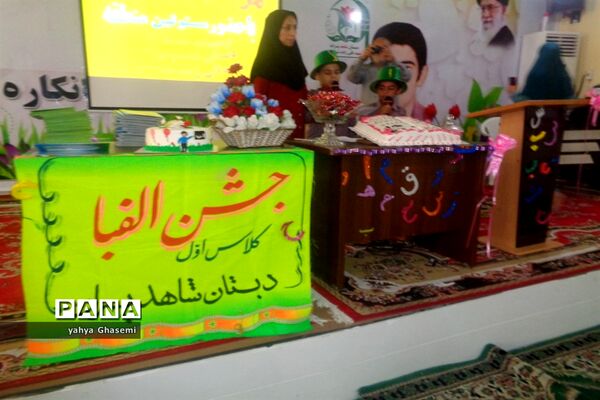 جشن الفبای دبستان شهید قلی زاده منطقه شبانکاره