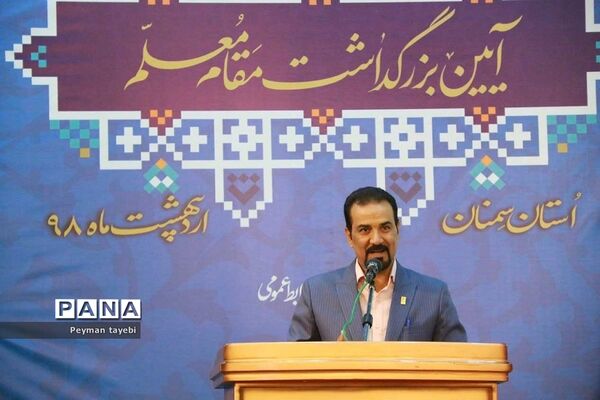 آئین تجلیل از معلمان نمونه استان سمنان-۱