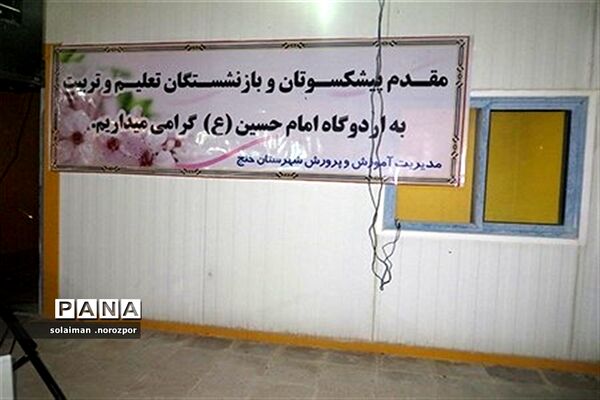 مراسم گرامیداشت هفته معلم درشهرستان خنج