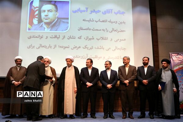 آیین تکریم و معارفه روسای دادگستری فارس
