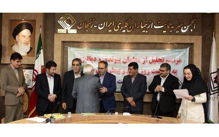 انجمن حمایت از بیماران کلیوی زنجان از معلمان پیوندی و دیالیزی تجلیل کرد