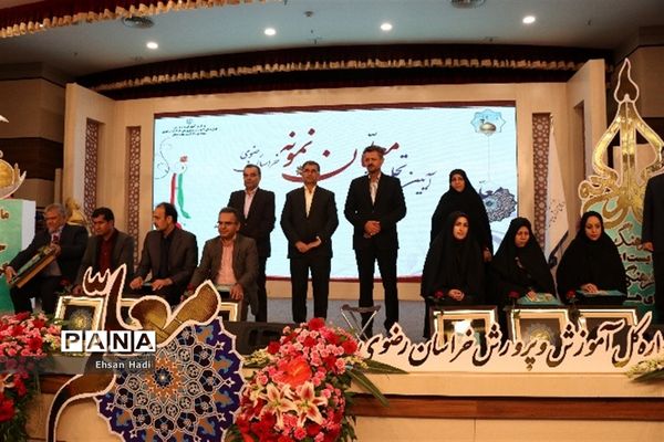 آیین تجلیل از معلمان نمونه خراسان رضوی