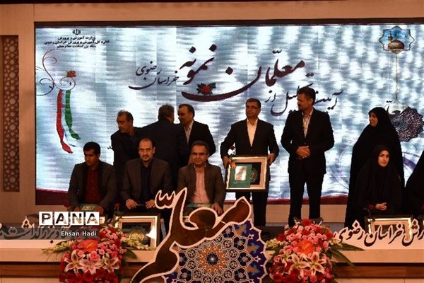 آیین تجلیل از معلمان نمونه خراسان رضوی