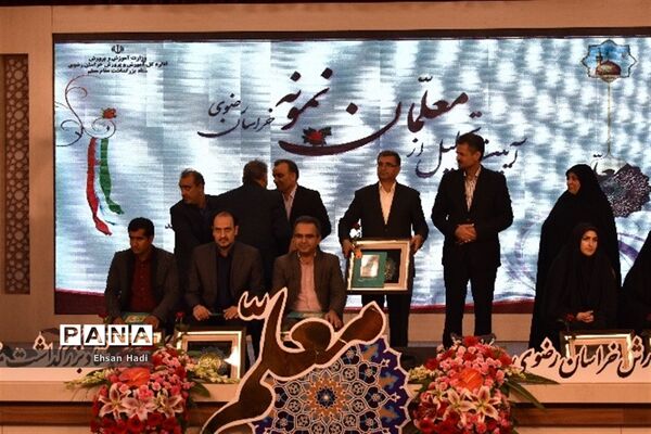 آیین تجلیل از معلمان نمونه خراسان رضوی