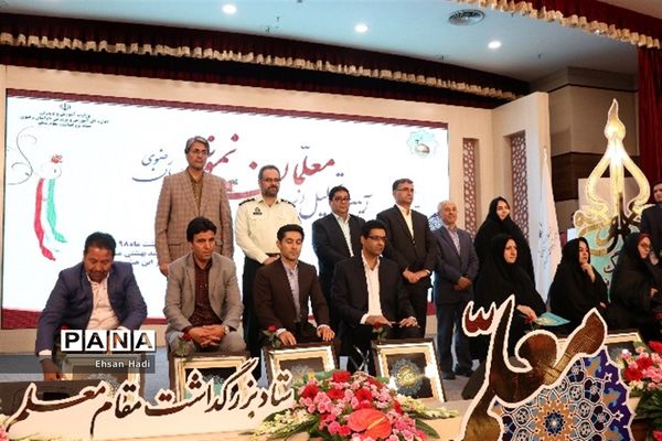 آیین تجلیل از معلمان نمونه خراسان رضوی